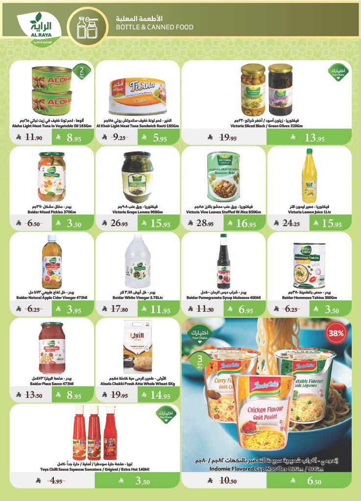 alraya offers from 25jun to 6jun 2025 عروض الراية من 25 يونيو حتى 6 يونيو 2025 صفحة رقم 14